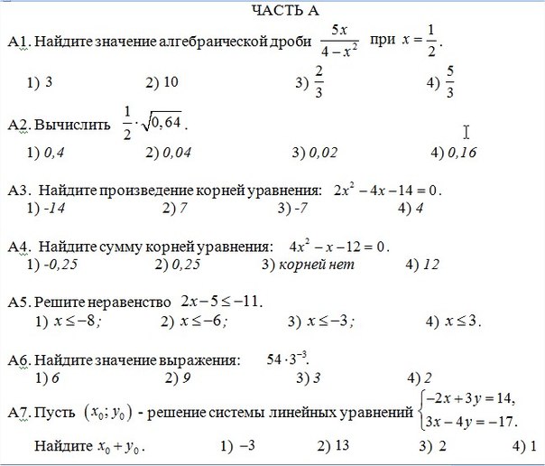 Тесты По Математике 7 Класс С Ответами Макарычев Бесплатно